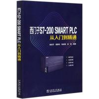 西门子S7-200SMART PLC从入门到精通 陈忠平 胡彦伦 张金菊 张锋 著 专业科技 文轩网