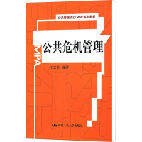 公共危机管理 王宏伟 编 大中专 文轩网