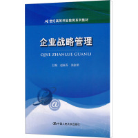 企业战略管理 赵丽芬,张淑君 编 大中专 文轩网