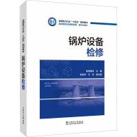 锅炉设备检修 欧阳建友 编 专业科技 文轩网