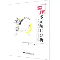 实用多元统计分析 管宇 编 经管、励志 文轩网