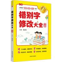 错别字修改大全 习题版 魏盛敏 编 文教 文轩网