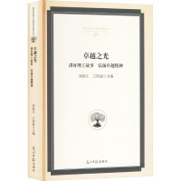 卓越之光 讲好理工故事 弘扬卓越精神 刘春江,王洪波 编 文教 文轩网