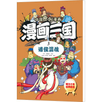 漫画三国 3 诸侯混战 [明]罗贯中 著 山墨,润之,书明 绘 少儿 文轩网