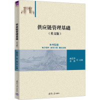 供应链管理基础(英文版) 曲亚萍,李勇 编 大中专 文轩网