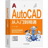 AutoCAD从入门到精通 沛林 编 专业科技 文轩网