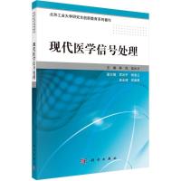 现代医学信号处理 林岚,吴水才 主编 生活 文轩网