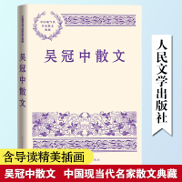 吴冠中散文 吴冠中 著 文学 文轩网