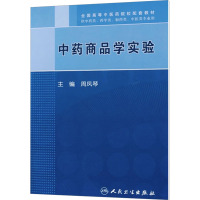 中药商品学实验 周凤琴 编 大中专 文轩网