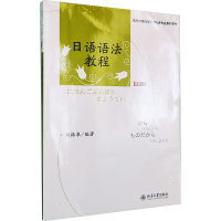 日语语法教程 上册 刘振泉 编 大中专 文轩网