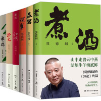 郭德纲作品 套装(全6册) 郭德纲 著 文学 文轩网