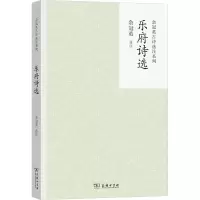乐府诗选 余冠英 文学 文轩网