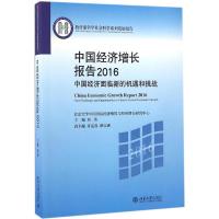 中国经济增长报告.2016 刘伟 著 经管、励志 文轩网