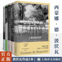 预售波伏瓦作品5本 [法]西蒙娜·德·波伏瓦著 著 张香筠译 译等 文学 文轩网