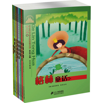 世界经典文学小学生分级阅读文库 春之声卷 1、2年级(全8册)
