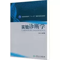实验诊断学 康熙雄 编 大中专 文轩网