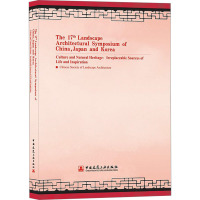 第17届中日韩风景园林学术研讨会论文集 自然文化遗产与美好生活 中国风景园林学会 编 专业科技 文轩网