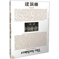 建筑师 183 《建筑师》编辑部 编 专业科技 文轩网