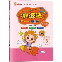 天天练 3年级 下册 郑光辉 编 文教 文轩网