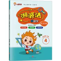 天天练 4年级 下册 郑光辉 编 文教 文轩网