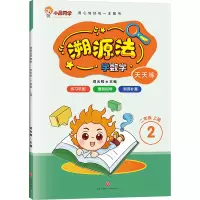 天天练 2年级 上册 郑光辉 编 文教 文轩网