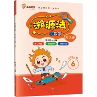 天天练 6年级 上册 郑光辉 编 文教 文轩网