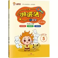 天天练 5年级 下册 郑光辉 编 文教 文轩网