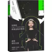 女王乔安/ 张晓晗 著 文学 文轩网