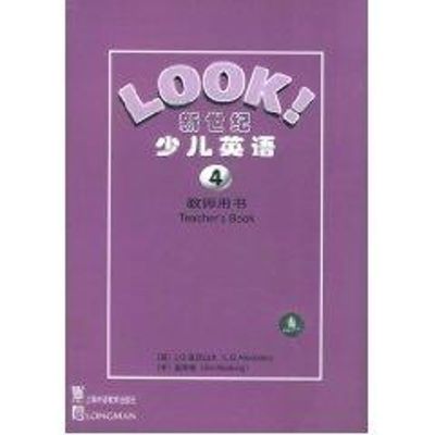 新世纪少儿英语(第4册)教师用书 (英)亚历山大,戴炜栋 编 文教 文轩网