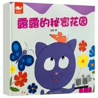露露的秘密花园 金国 著作 少儿 文轩网