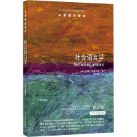 社会语言学 (加拿大)约翰·爱德华兹 著 霍红梅 译 经管、励志 文轩网