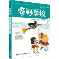 小不点的大行动·三国女孩 郑春华 著作 少儿 文轩网