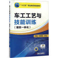 车工工艺与技能训练(理实一体化) 薛翰,陈德顺 编 大中专 文轩网