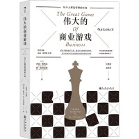 伟大的商业游戏 每个人都是管理的主角 (美)杰克·斯塔克,(美)鲍·伯林厄姆 著 经管、励志 文轩网