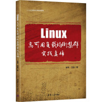 Linux高可用负载均衡集群实践真传 梁勃,田逸 著 专业科技 文轩网