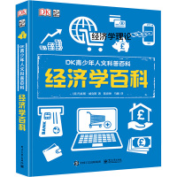 经济学百科 (英)马库斯·威克斯 著 陈彦坤,马巍 译 少儿 文轩网