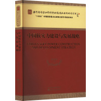 中国软实力建设与发展战略 骆郁廷 等 著 社科 文轩网