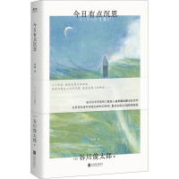 今日有点沉思 (日)谷川俊太郎 著 田原 译 文学 文轩网