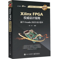 Xilinx FPGA权威设计指南 基于Vivado 2023设计套件 2023版 何宾 编 专业科技 文轩网