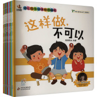 幼儿园生活体验图画书(全10册) 海润阳光 绘 少儿 文轩网