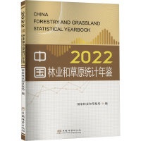 中国林业和草原统计年鉴 2022 国家林业和草原局 编 专业科技 文轩网