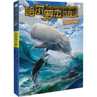 恶战杀人鲸 (美)威勒德·普赖斯 著 杨伟娴 译 少儿 文轩网