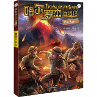 勇探火山口 (美)威勒德·普赖斯 著 杰夫 译 少儿 文轩网