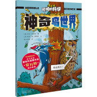 神奇鸟世界 (英)尼克·阿诺德 著 新光传媒 译 (英)托尼·德·索雷斯 绘 少儿 文轩网