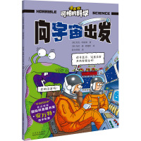 向宇宙出发 (英)尼克·阿诺德 著 新光传媒 译 (英)托尼·德·索雷斯 绘 少儿 文轩网