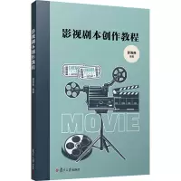 影视剧本创作教程 郭海燕 编 大中专 文轩网