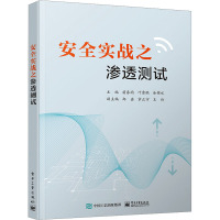 安全实战之渗透测试 苗春雨,叶雷鹏,余棉水 编 专业科技 文轩网