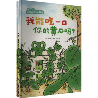 好馋好馋的小鳄鱼(全3册) 王玫 译 (日)隅仓智子 绘 少儿 文轩网