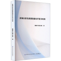 滨海白首乌资源高值化开发与利用 康贻军,洪键,沈敏 著 专业科技 文轩网