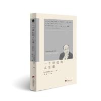一个世纪的人生课 (法)埃德加.莫兰著,徐洁译 著 徐洁 译 译 社科 文轩网
